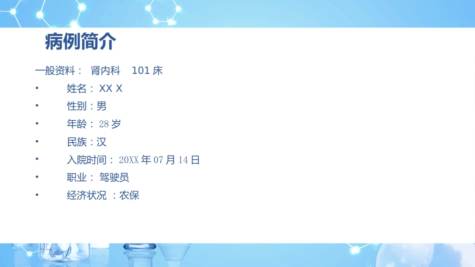 尿毒症护理个案查房_第15页