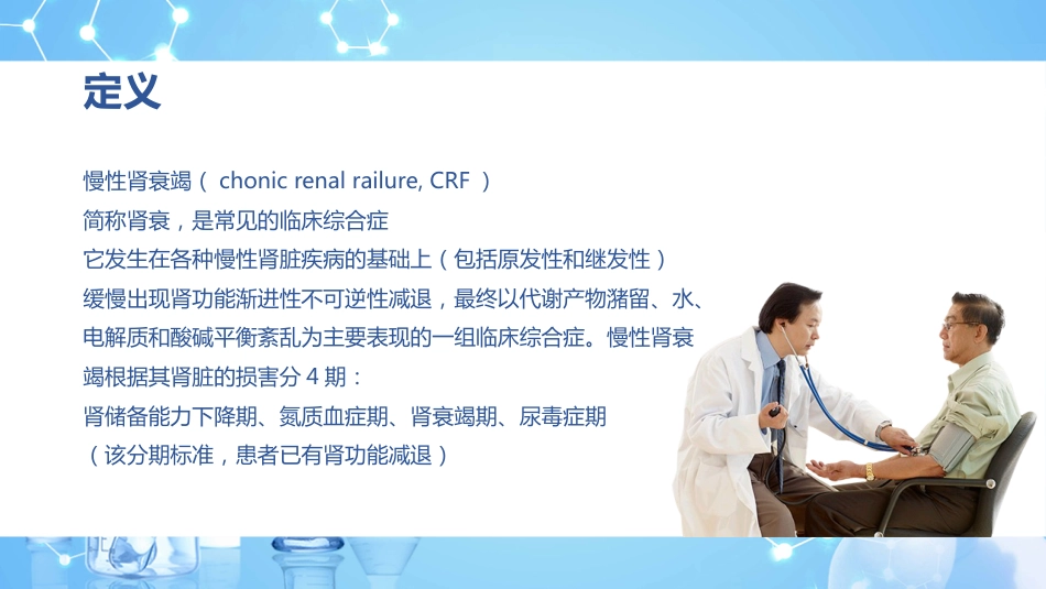 尿毒症护理个案查房_第6页