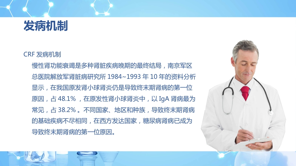 尿毒症护理个案查房_第8页
