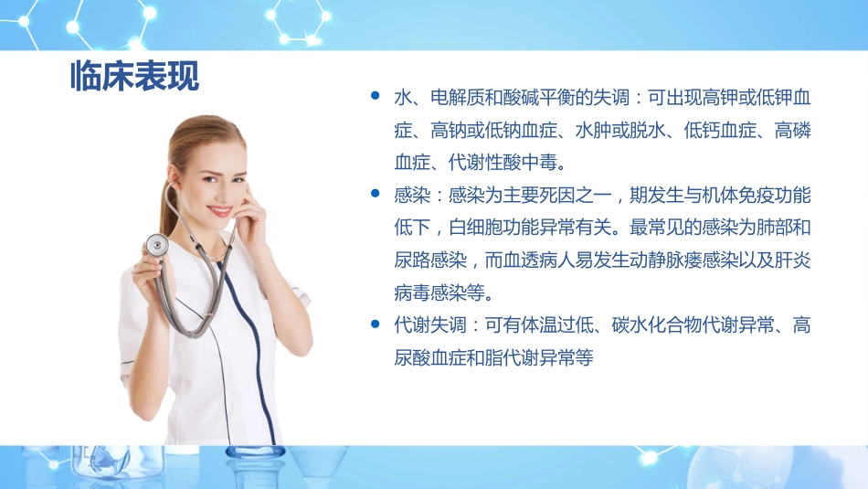 尿毒症护理个案查房_第9页