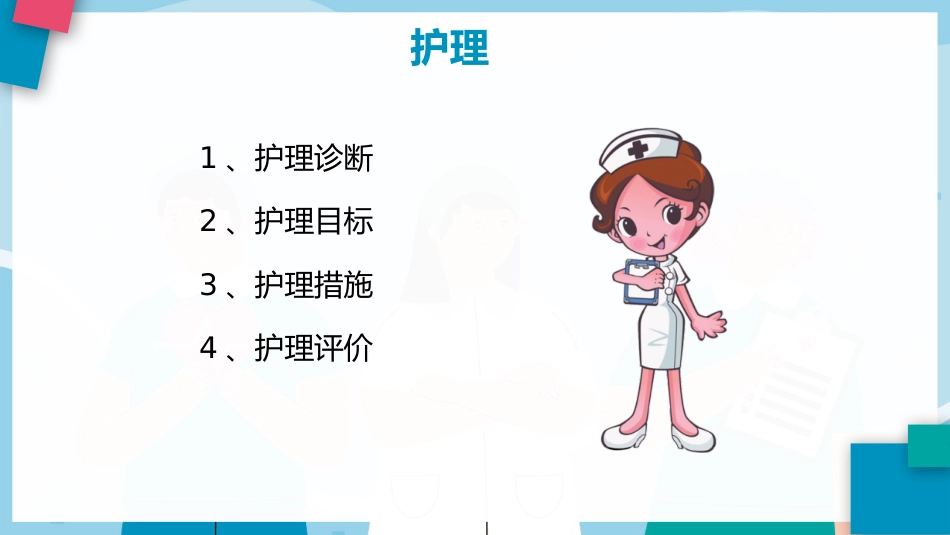 尿毒症的护理查房ppt模板_第11页