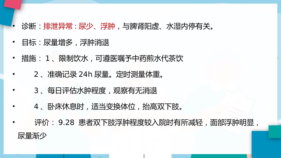 尿毒症的护理查房ppt模板_第13页