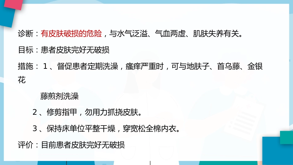 尿毒症的护理查房ppt模板_第15页