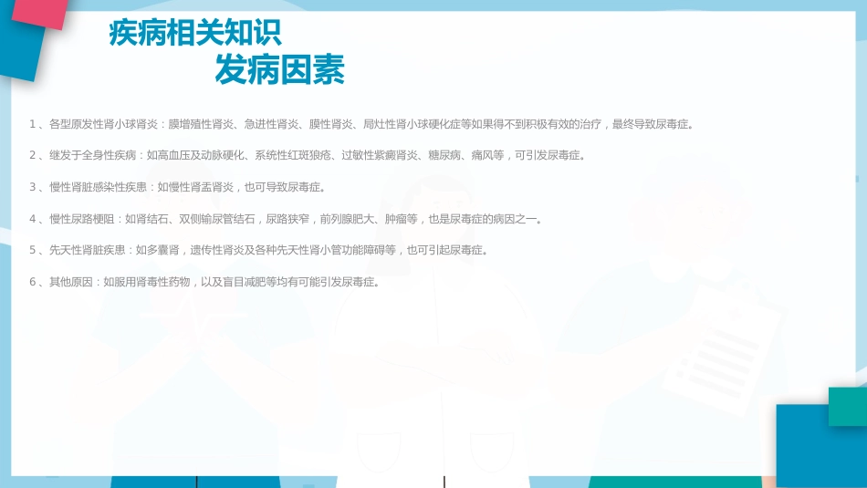 尿毒症的护理查房ppt模板_第4页