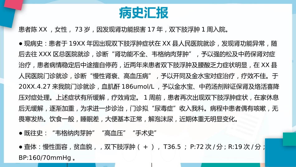 尿毒症的护理查房ppt模板_第6页
