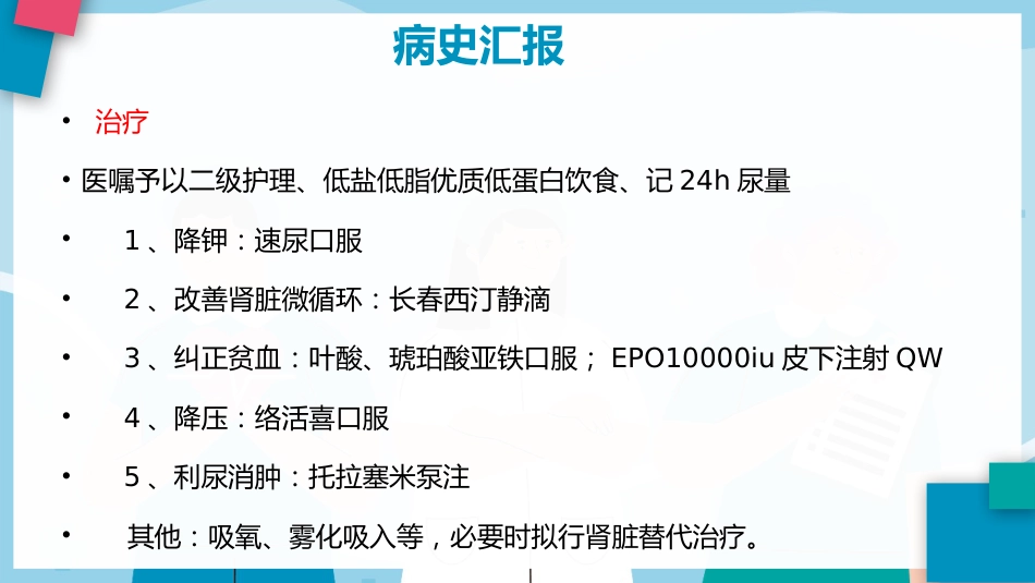 尿毒症的护理查房ppt模板_第8页