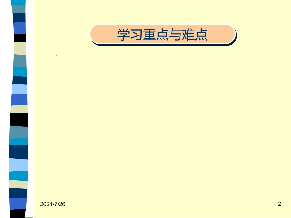 (最新整理)心脏瓣膜病病人的护理_第2页