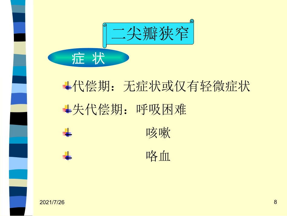 (最新整理)心脏瓣膜病病人的护理_第8页