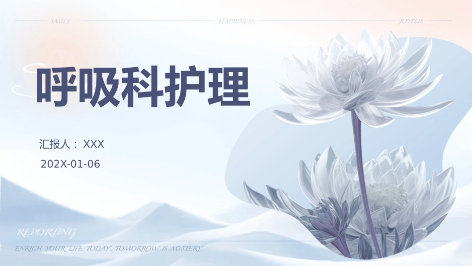 呼吸科护理_第1页