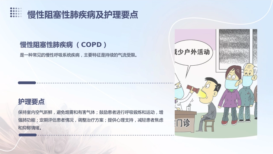 呼吸科护理_第12页