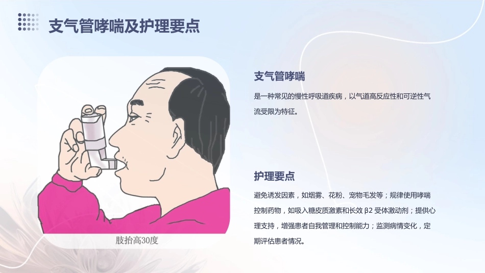 呼吸科护理_第13页