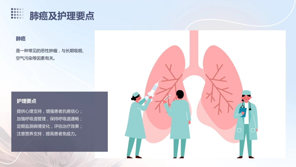 呼吸科护理_第14页