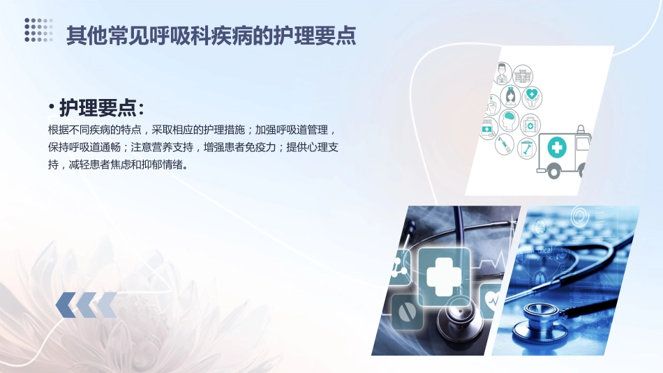 呼吸科护理_第15页