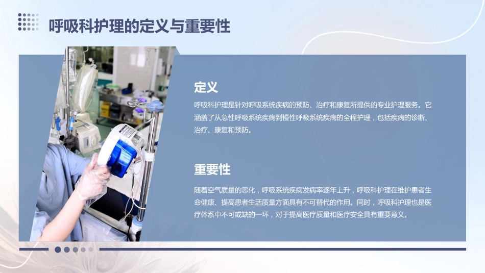 呼吸科护理_第4页