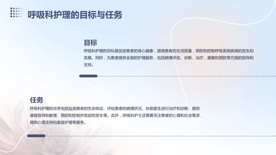 呼吸科护理_第5页