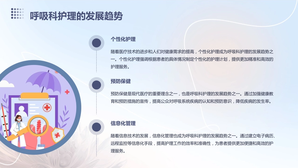 呼吸科护理_第6页