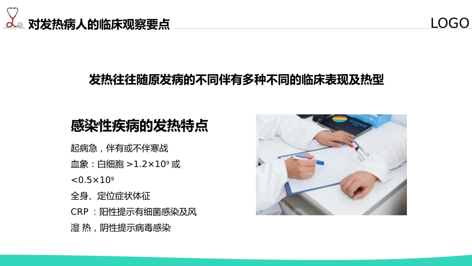 内科护理：发热病人护理_第13页