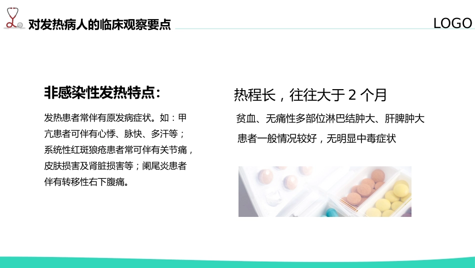 内科护理：发热病人护理_第14页