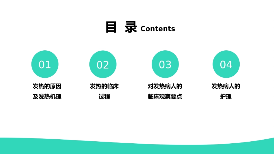 内科护理：发热病人护理_第2页