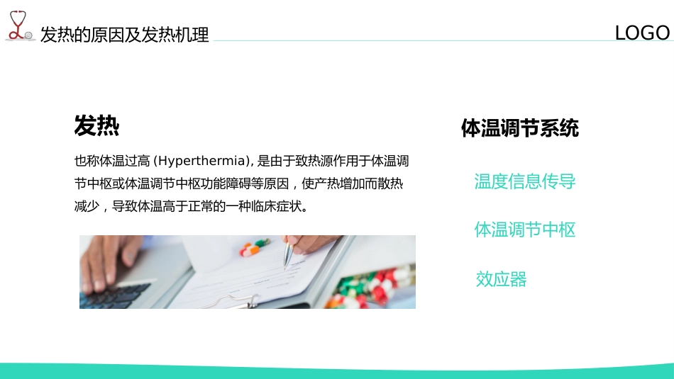 内科护理：发热病人护理_第4页