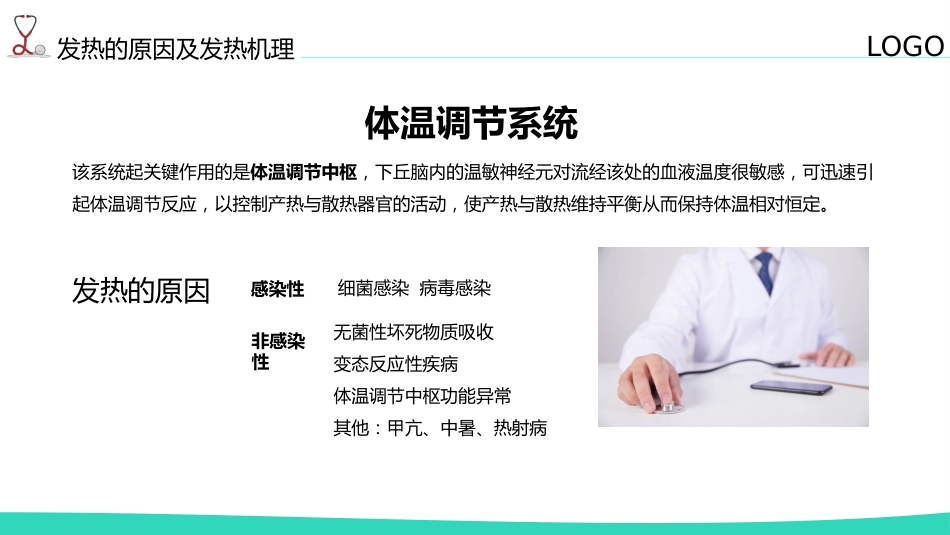 内科护理：发热病人护理_第5页