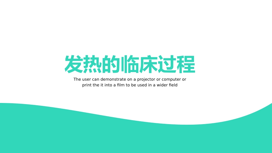 内科护理：发热病人护理_第7页