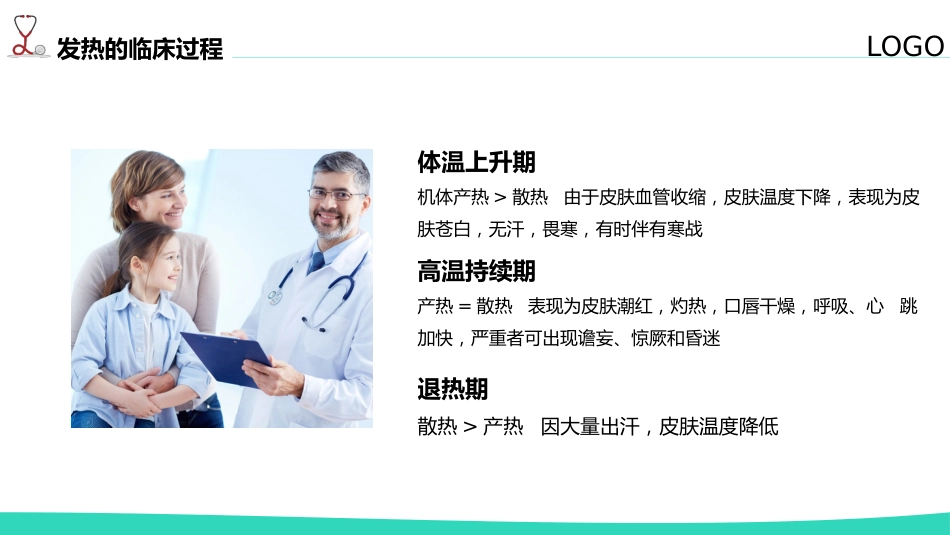 内科护理：发热病人护理_第8页