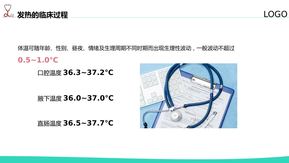 内科护理：发热病人护理_第9页