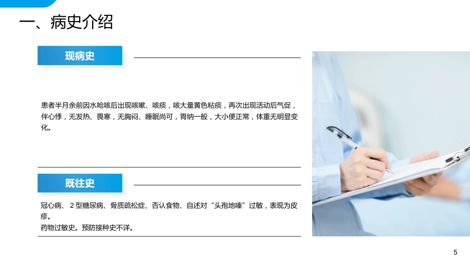 心衰病人护理查房PPT课件_第5页