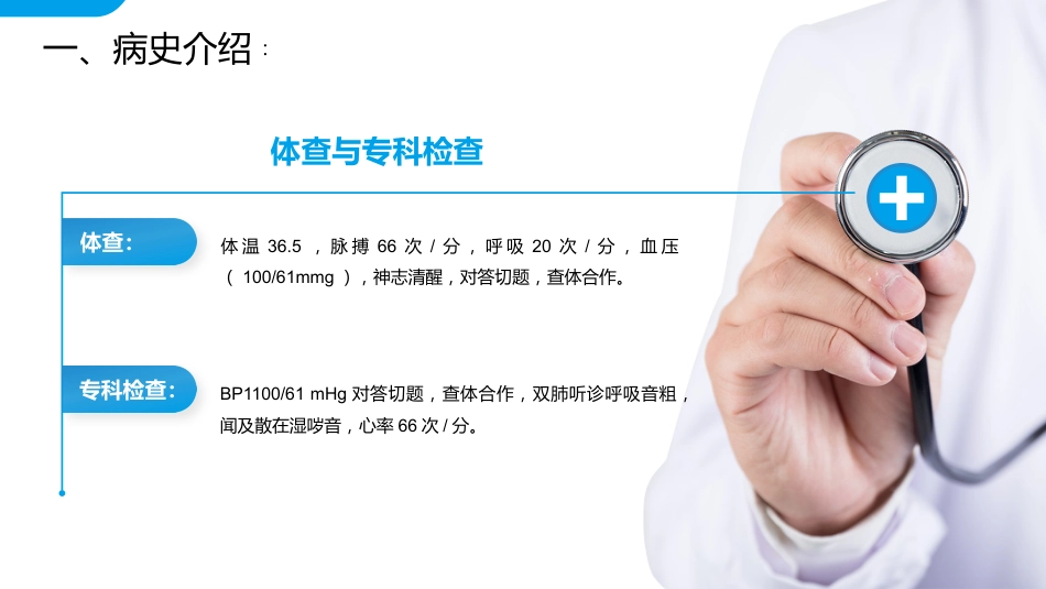 心衰病人护理查房PPT课件_第6页