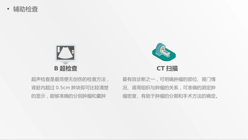 内科护理：肾肿瘤护理查房综合新课件_第11页