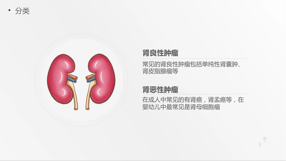 内科护理：肾肿瘤护理查房综合新课件_第5页