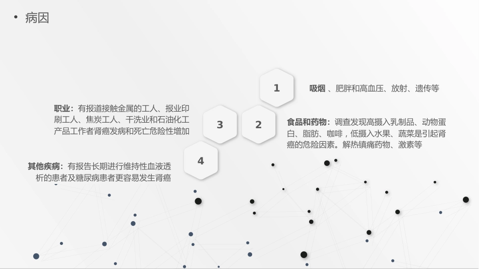 内科护理：肾肿瘤护理查房综合新课件_第7页
