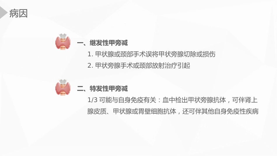 内科护理：甲状旁腺功能减退症护理_第10页