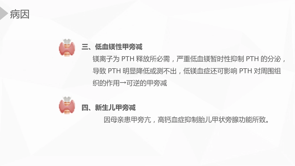 内科护理：甲状旁腺功能减退症护理_第11页