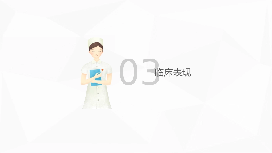 内科护理：甲状旁腺功能减退症护理_第15页