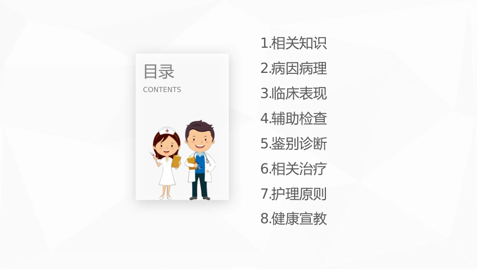 内科护理：甲状旁腺功能减退症护理_第2页