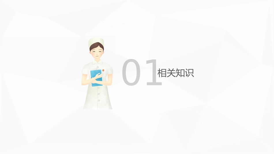 内科护理：甲状旁腺功能减退症护理_第3页