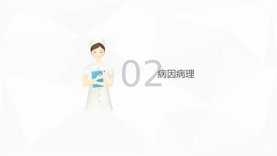 内科护理：甲状旁腺功能减退症护理_第8页
