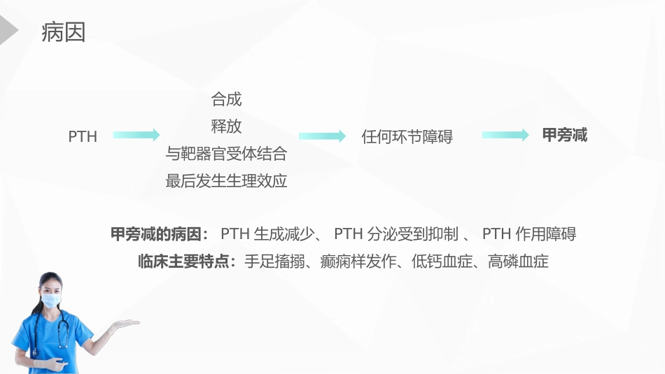 内科护理：甲状旁腺功能减退症护理_第9页