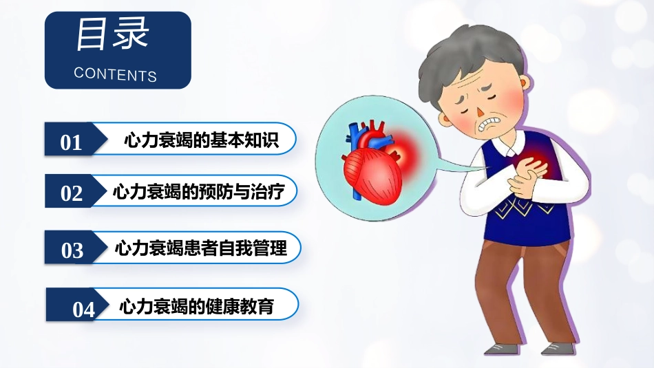 心力衰竭的护理_第2页