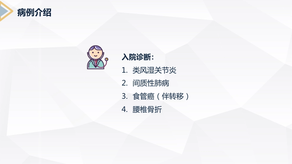 内科护理：类风湿性关节炎护理查房_第10页