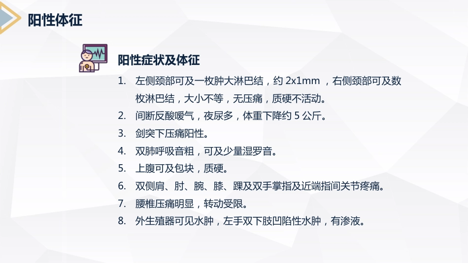 内科护理：类风湿性关节炎护理查房_第13页