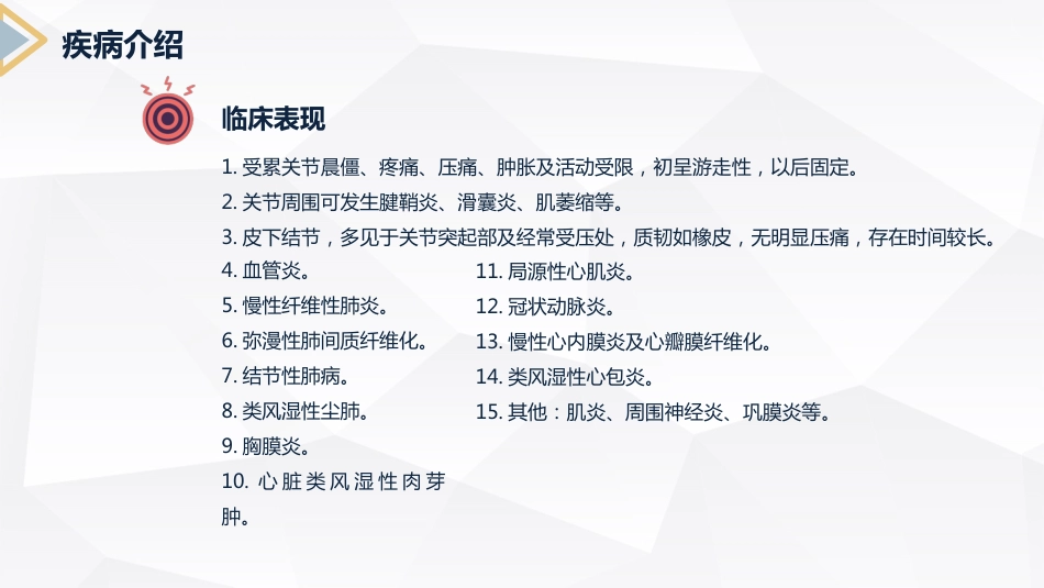 内科护理：类风湿性关节炎护理查房_第5页