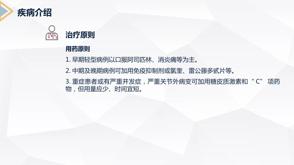 内科护理：类风湿性关节炎护理查房_第6页