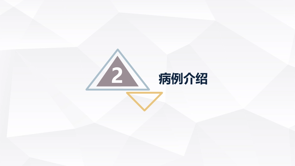 内科护理：类风湿性关节炎护理查房_第7页
