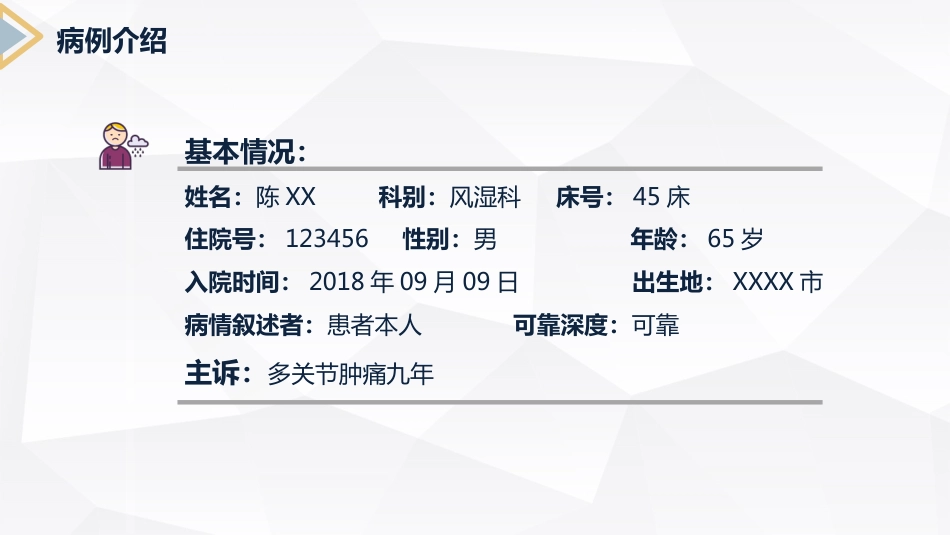 内科护理：类风湿性关节炎护理查房_第8页