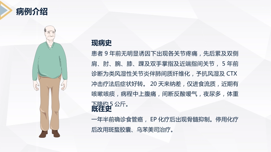 内科护理：类风湿性关节炎护理查房_第9页