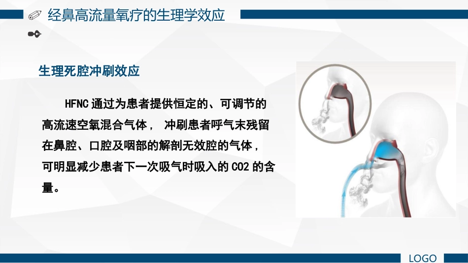 经鼻高流量湿化氧疗的护理课件_第14页