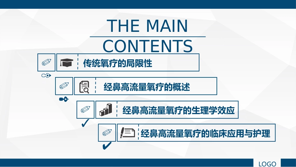 经鼻高流量湿化氧疗的护理课件_第2页
